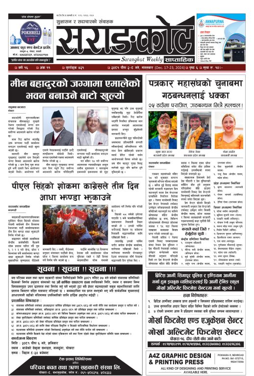 Sarangkot Weekly - 2081-09-02 - Preview